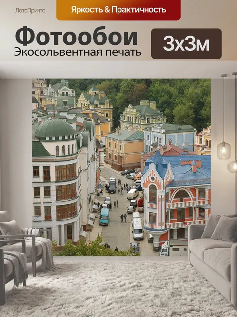 Фотообои Украина