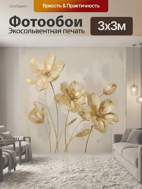 Фотообои Золотые цветы на бежевом фоне
