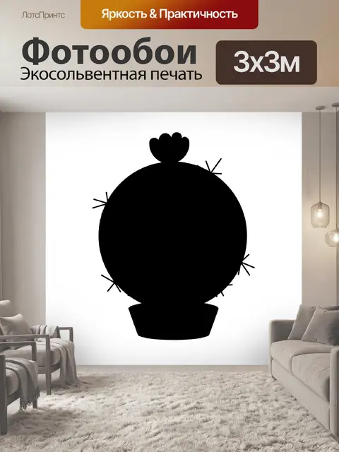 Фотообои Кактус силуэт клипарт