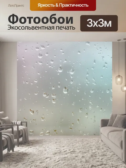 Фотообои Капли воды