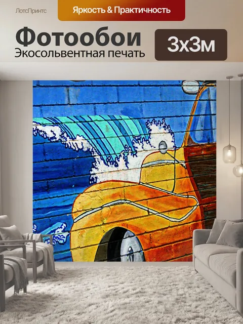Фотообои Ocean Mural