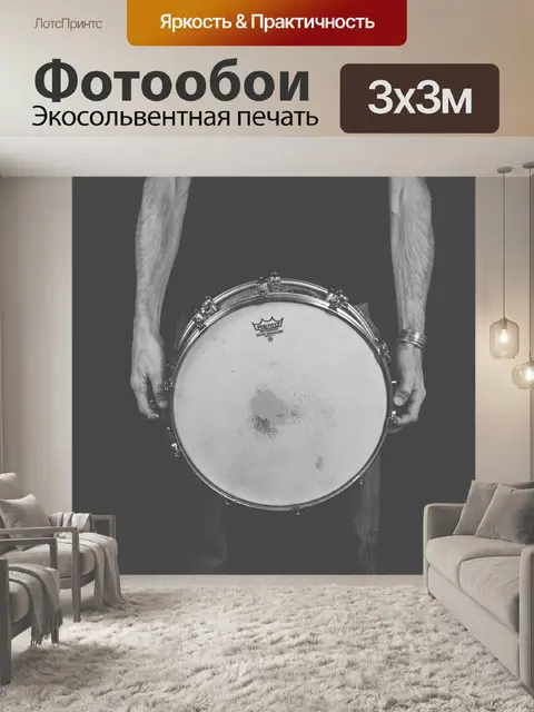 Фотообои Барабанщик