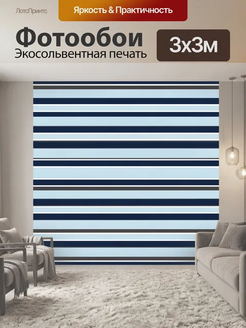 Фотообои Горизонтальные полосы в сине-голубой гамме