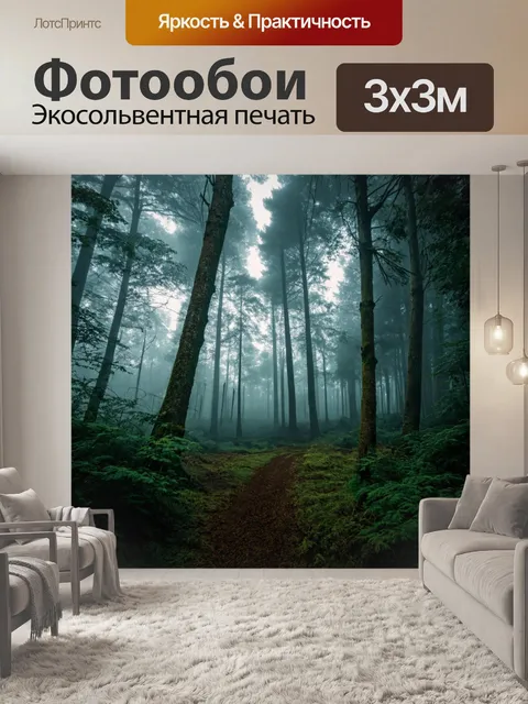 Фотообои туман в стиле вектор с густым утренним туманом, окутывающим таинственный лес