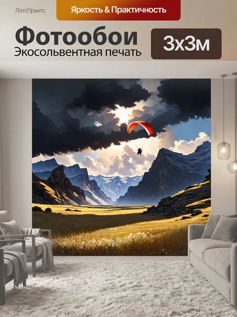Фотообои выполненный в технике цифровой живописи