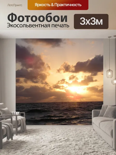 Фотообои Ocean sky