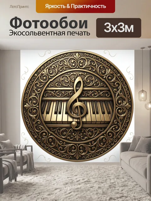 Фотообои Музыкальный круг с нотой и клавишами