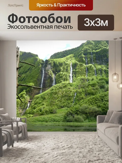 Фотообои Водопад
