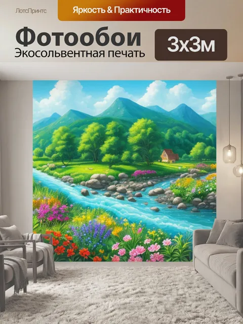 Фотообои летний пейзаж с речкой