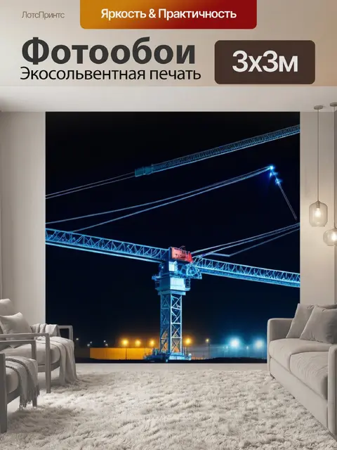 Фотообои кран в ночное время с огнями