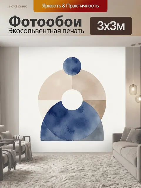 Фотообои Абстрактная геометрия в бежево-синих тонах