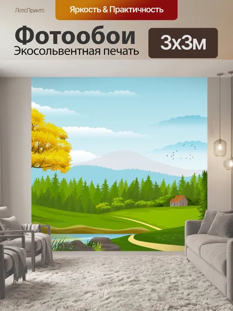 Фотообои Пейзаж
