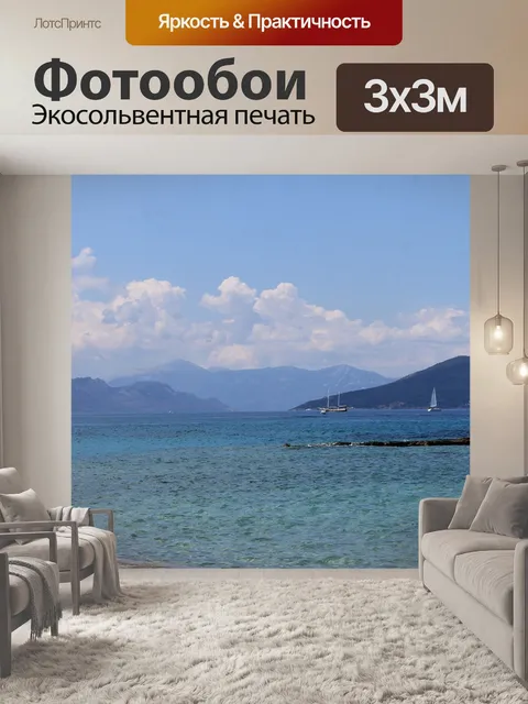 Фотообои Море