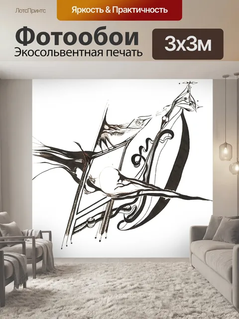 Фотообои Абстракция