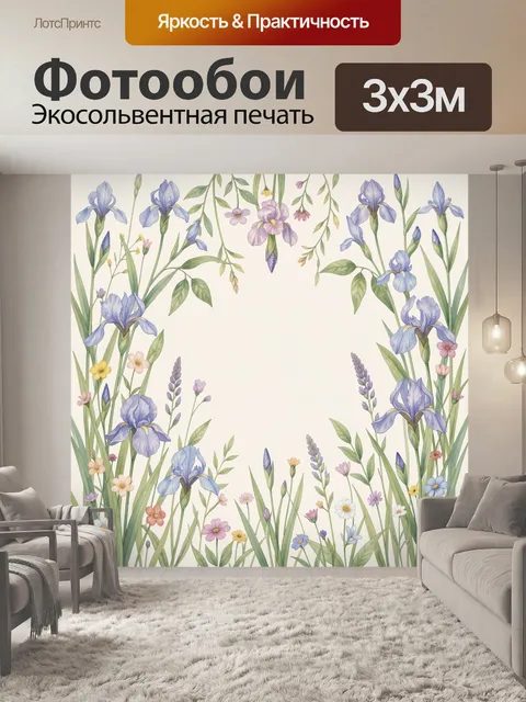 Фотообои Луговые ирисы и полевые цветы