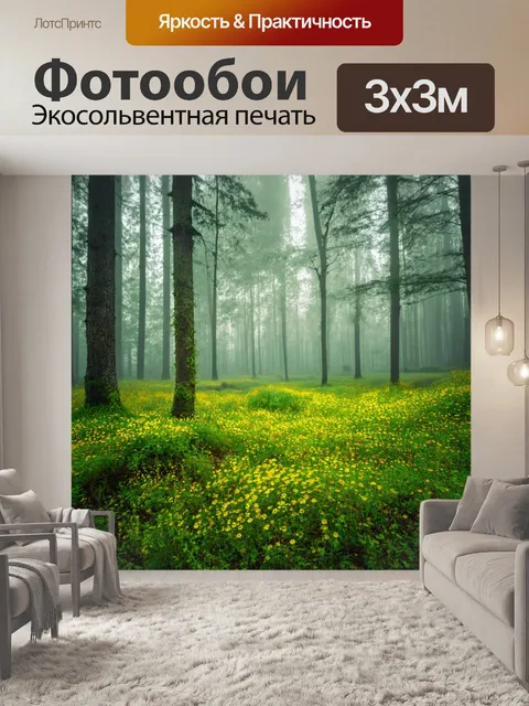 Фотообои лес в тумане с яркими цветами, пробивающимися сквозь утреннюю дымку