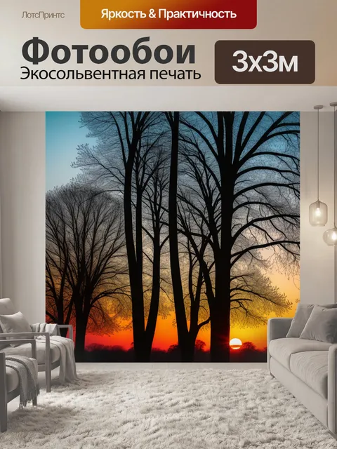 Фотообои стампированные деревья на закате