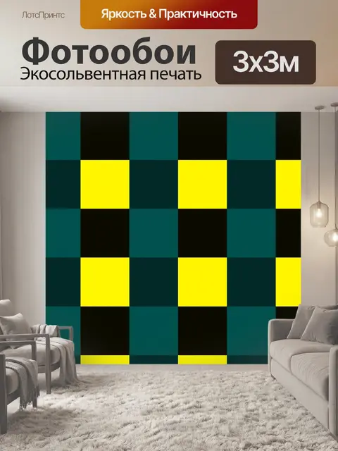Фотообои бензин синие и желтые блоки