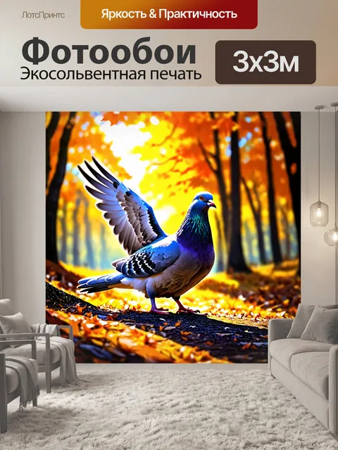 Фотообои изображение гордого голубя, расправившего крылья на фоне осеннего леса с яркими желтыми и оранжевыми листьями