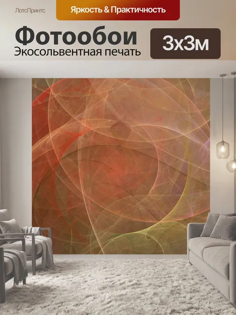 Фотообои фрактальные вуали