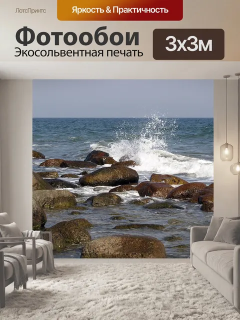 Фотообои Балтийское море