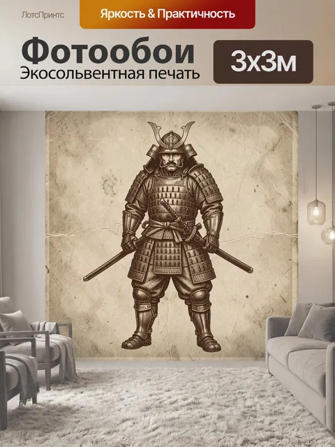Фотообои Японский самурай в доспехах