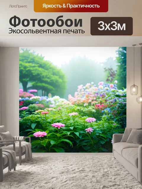 Фотообои туман в стиле стикер, изображающие уютный сад с цветами, окутанными легким утренним туманом
