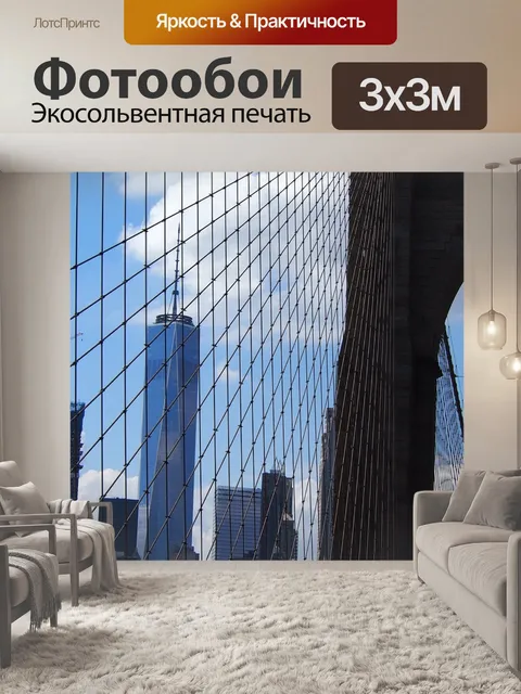 Фотообои Бруклинский мост