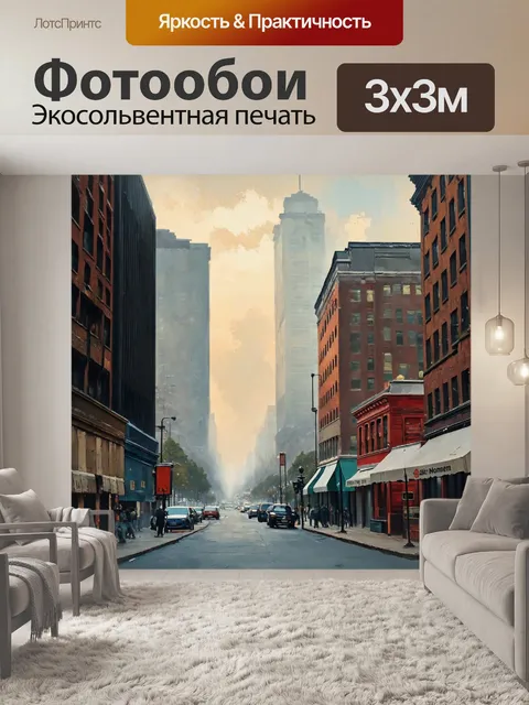 Фотообои город в стиле уинслоу гомер, с утренней дымкой, окутывающей здания и улицы