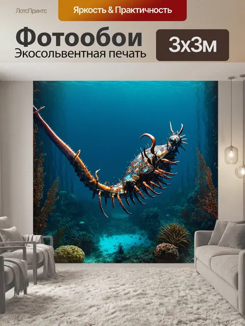 Фотообои море в стиле стимпанк, с подводными существами, которые сочетают в себе механические и органические элементы