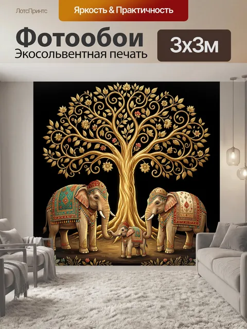 Фотообои Индийские слоны под золотым деревом