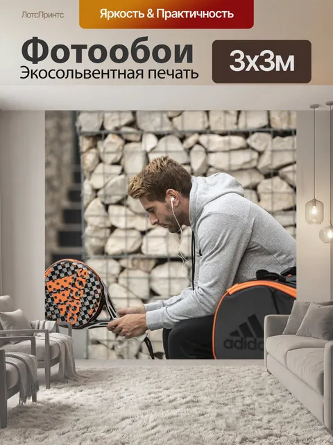 Фотообои Спорт