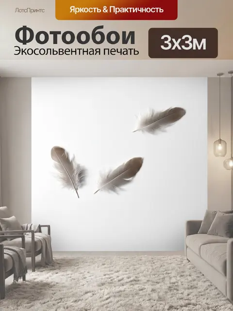 Фотообои минималистичное изображение