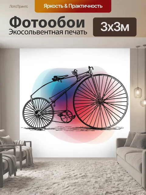 Фотообои Винтажный велосипед