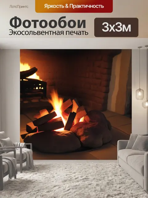 Фотообои два пламени