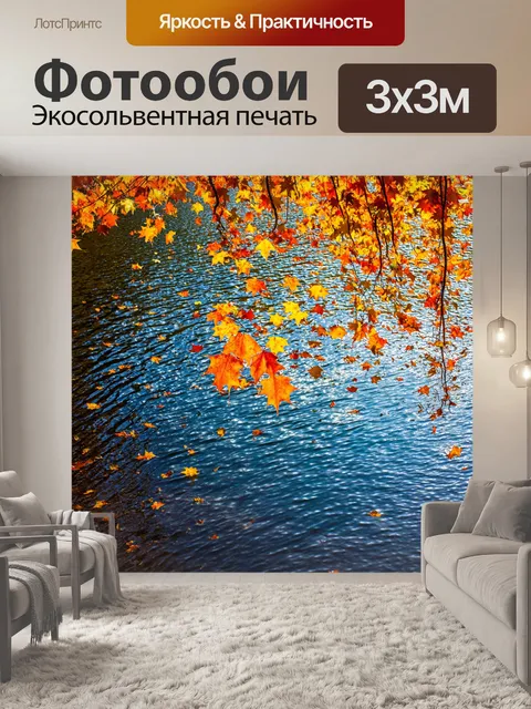 Фотообои озеро с осенними листопадами, когда листья падают на воду