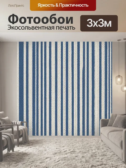 Фотообои Полосатый трикотажный узор