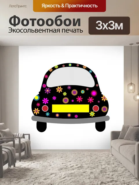 Фотообои Ретро цветок силы автомобиля