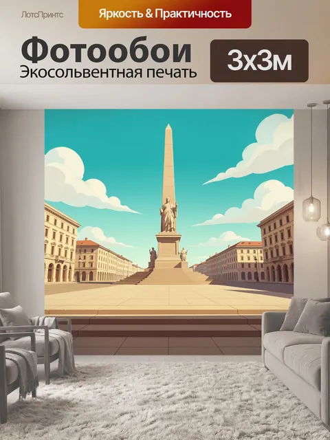 Фотообои Монумент в старинном квартале