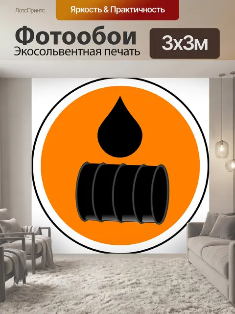 Фотообои Масло