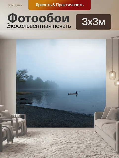 Фотообои озеро, окутанное утренним туманом, с одиноким рыбаком на берегу, снятое в стиле realism с использованием…