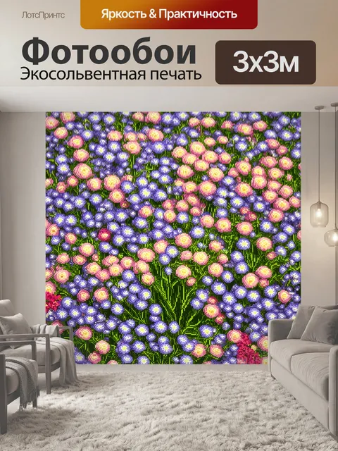 Фотообои цветы в стиле рендер, где цветы нарисованы в виде мозаики на ярком фоне