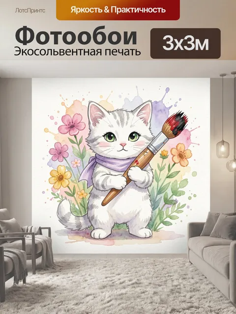 Фотообои Белый котенок с кистью
