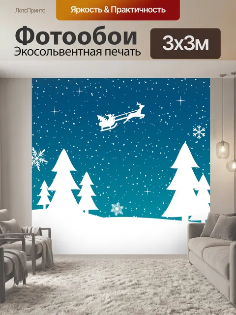 Фотообои Новогодний зимний фон