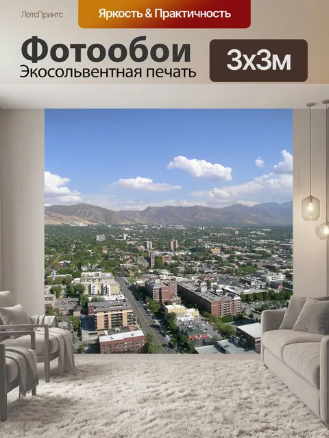 Фотообои Солт лейк сити