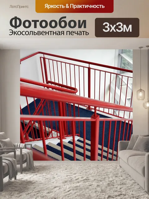 Фотообои Лестница