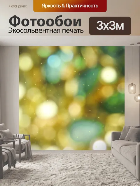 Фотообои Абстрактный фон