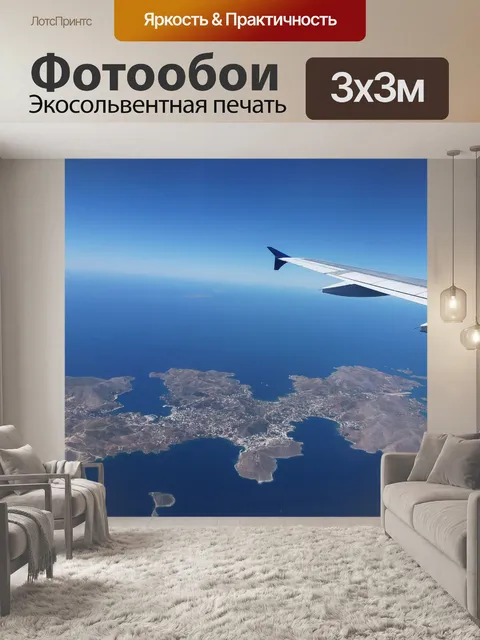 Фотообои Самолет