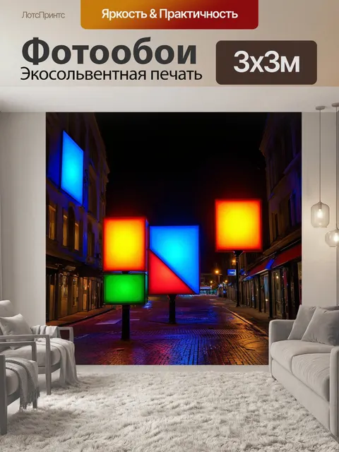 Фотообои ночь в стиле кубизм: фонарные столбы, превращенные в абстрактные формы с яркими цветами, светящимися в темноте