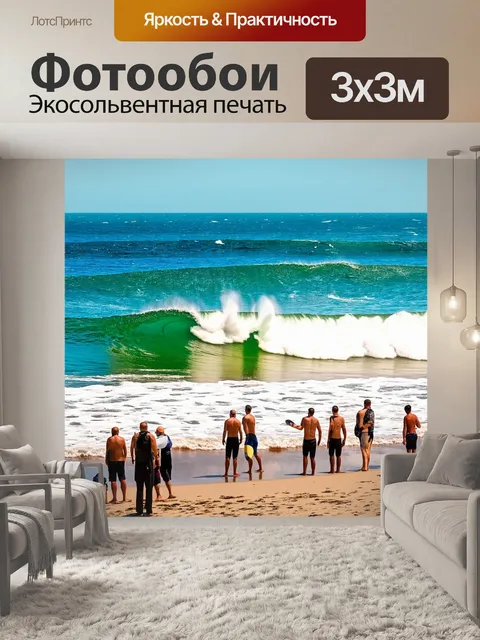 Фотообои море в стиле гиперреализм: морское побережье с серферами, ловящими волны и зрителями на пляже